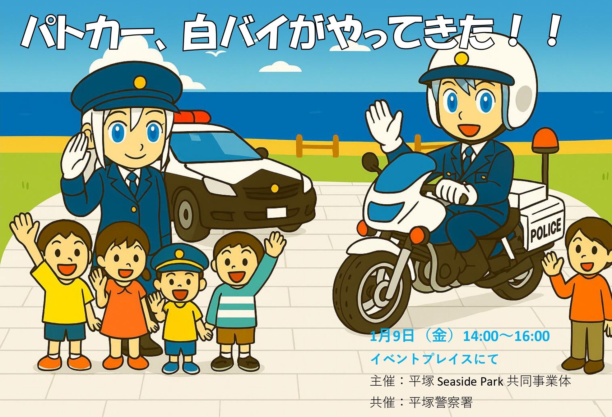 警察車両展示イベントのお知らせ