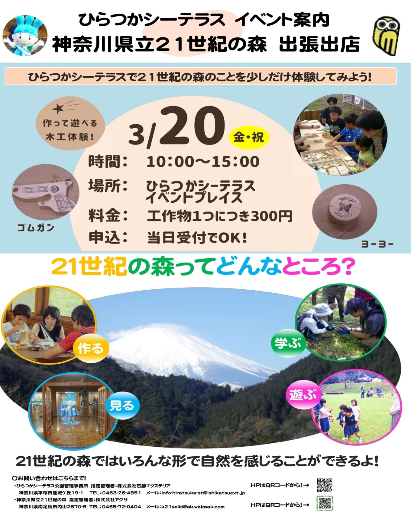 21世紀の森　木工体験イベント