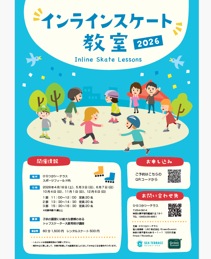 インラインスケート教室｜初心者のお子さまも安心して参加できます