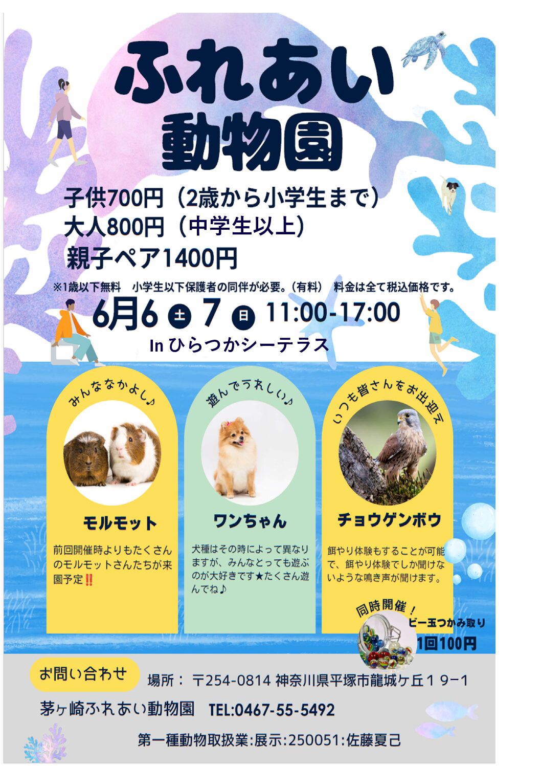 移動ふれあい動物園　来園のお知らせ