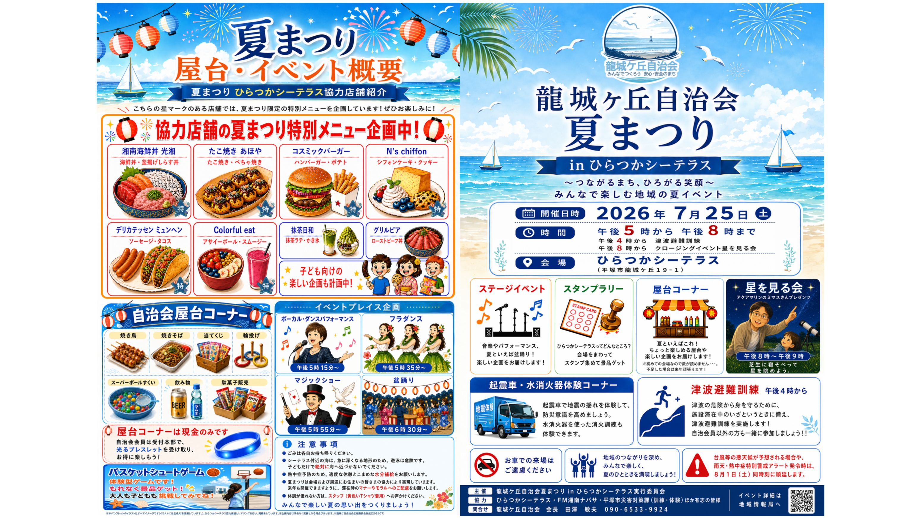 「龍城ケ丘自治会 夏まつり」開催のお知らせ🎉