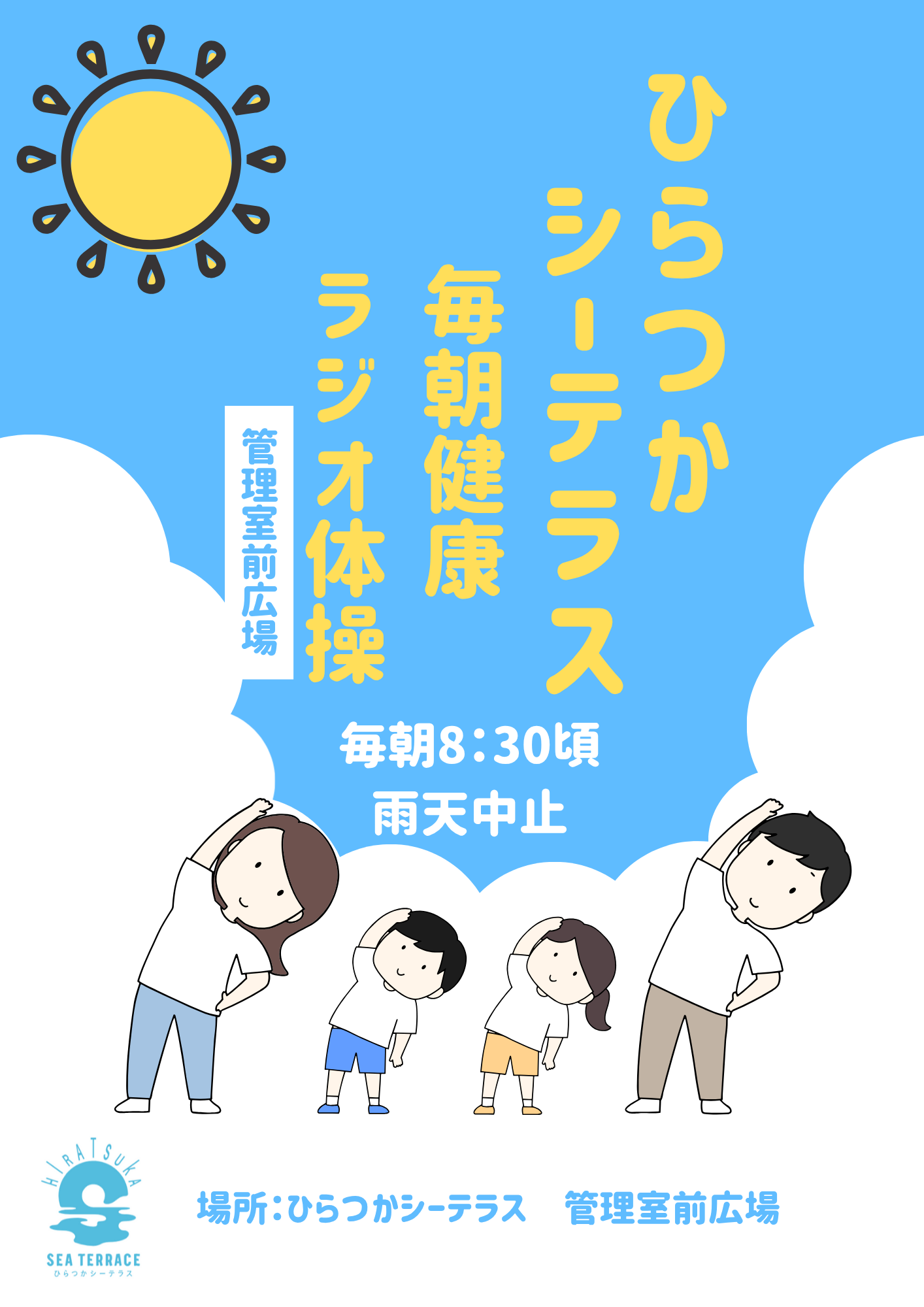 毎朝健康！ラジオ体操実施中　
