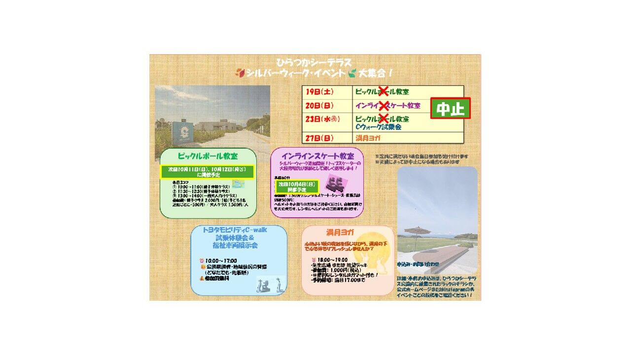 【重要なお知らせ＆イベント情報】ひらつかシーテラス 🍁秋のイベント情報