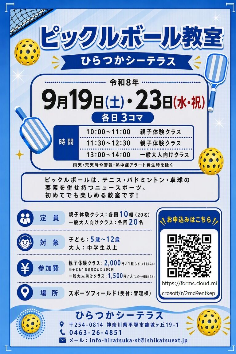 9月開催　🏓 ピックルボール教室