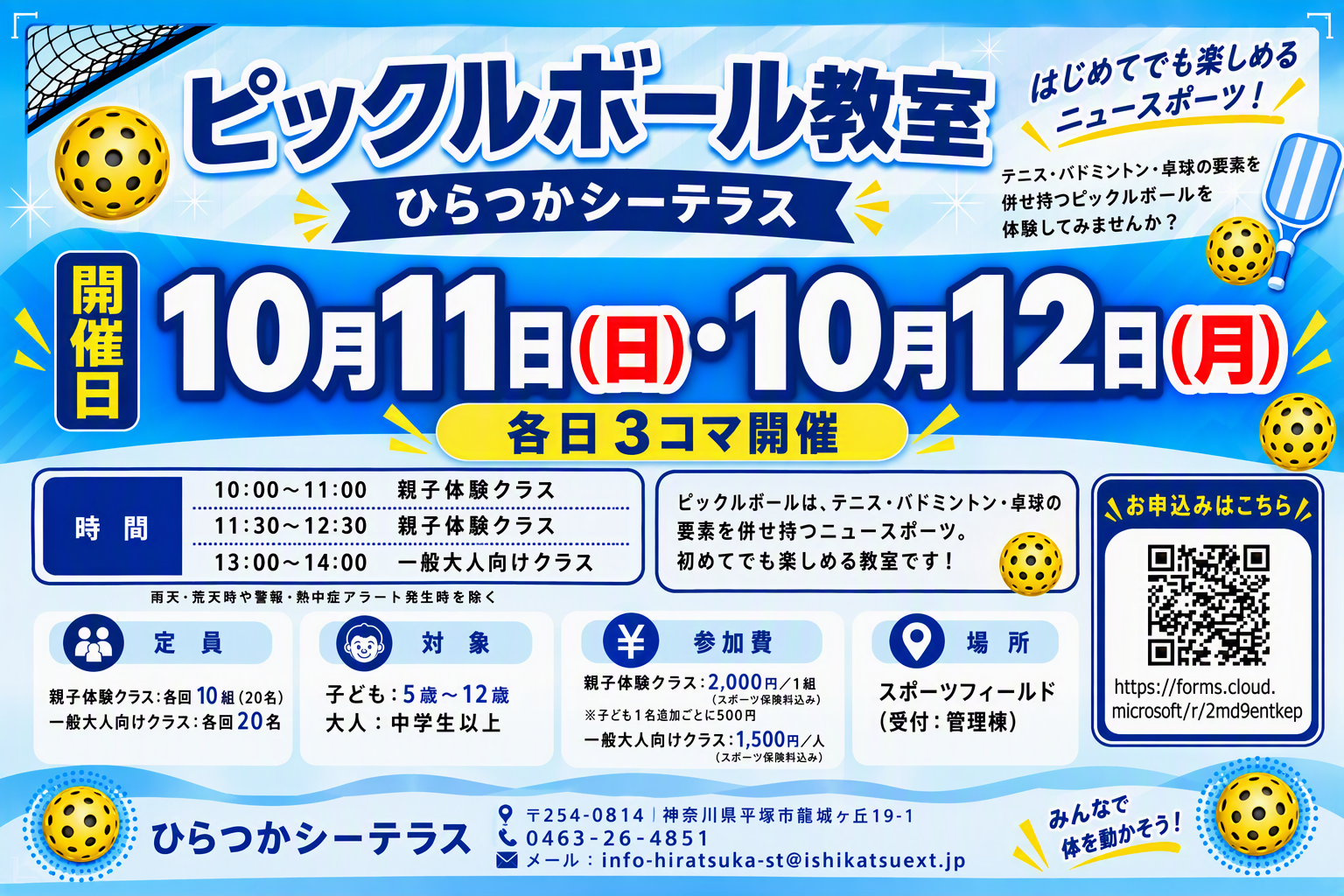 🏓 ピックルボール教室 今週末開催！🏓